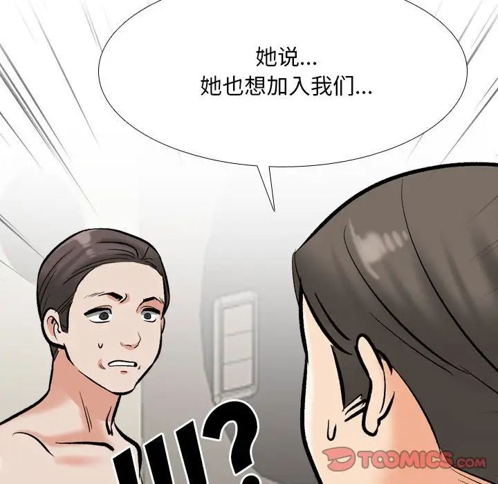同事换换爱第177話