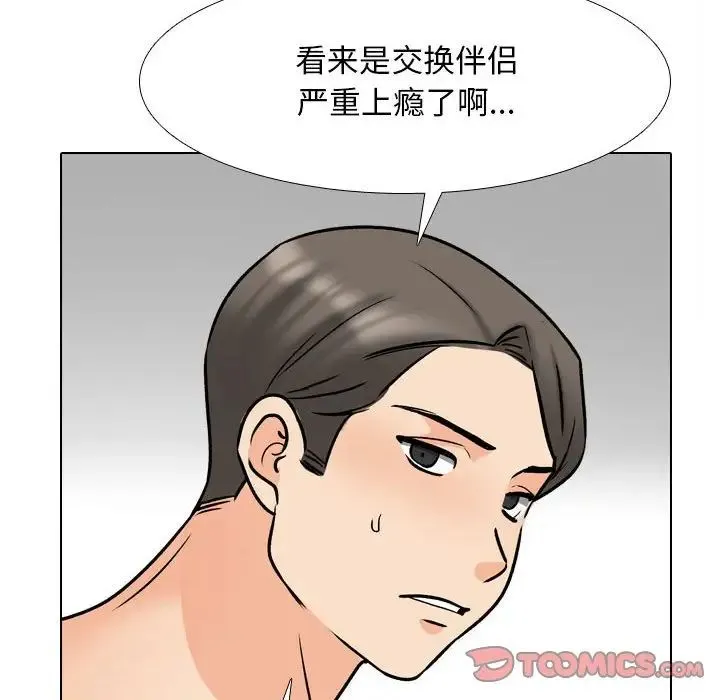 同事換換愛第177話