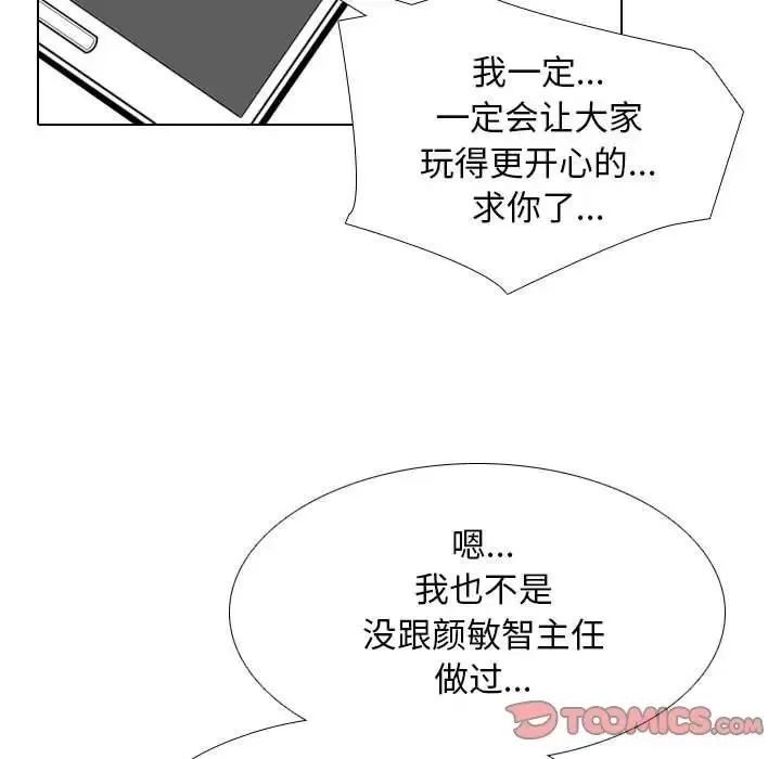 同事換換愛第177話