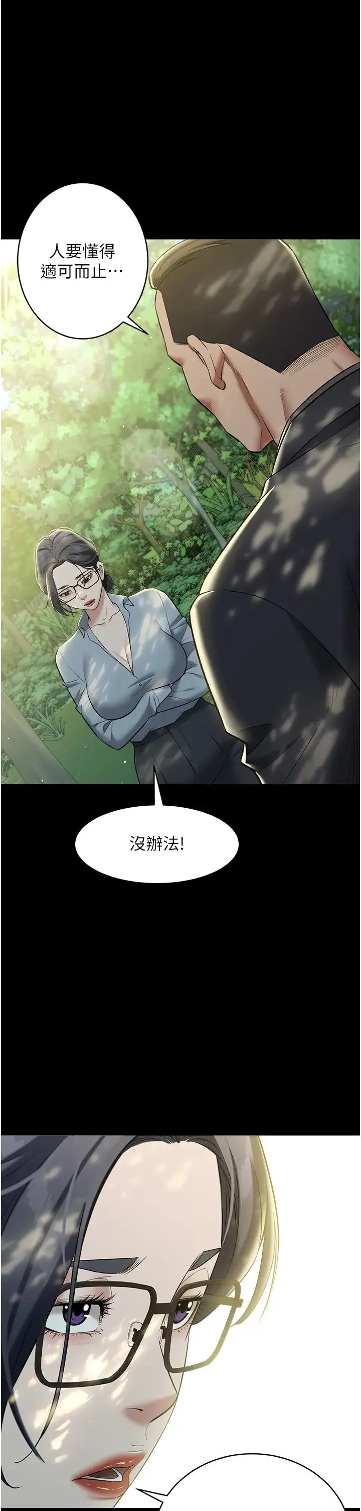豪色復仇第26話-我來幫你降降火吧