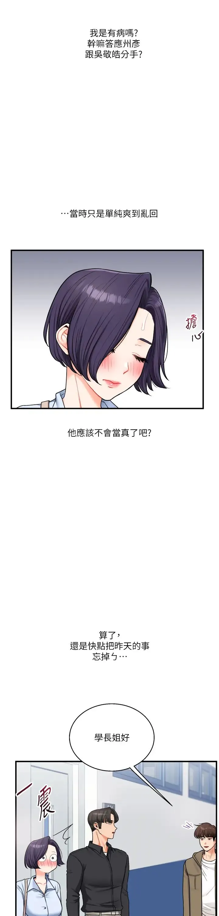 玩轉學姊第27話-別過來，小心我濕給你看