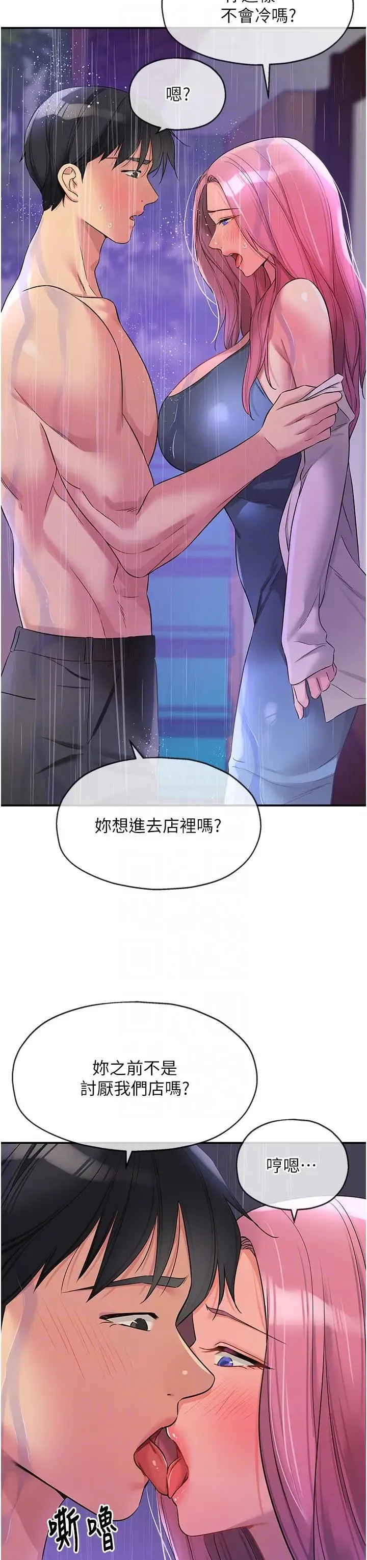 洞洞雜貨店第98話-確認關係後的第一次
