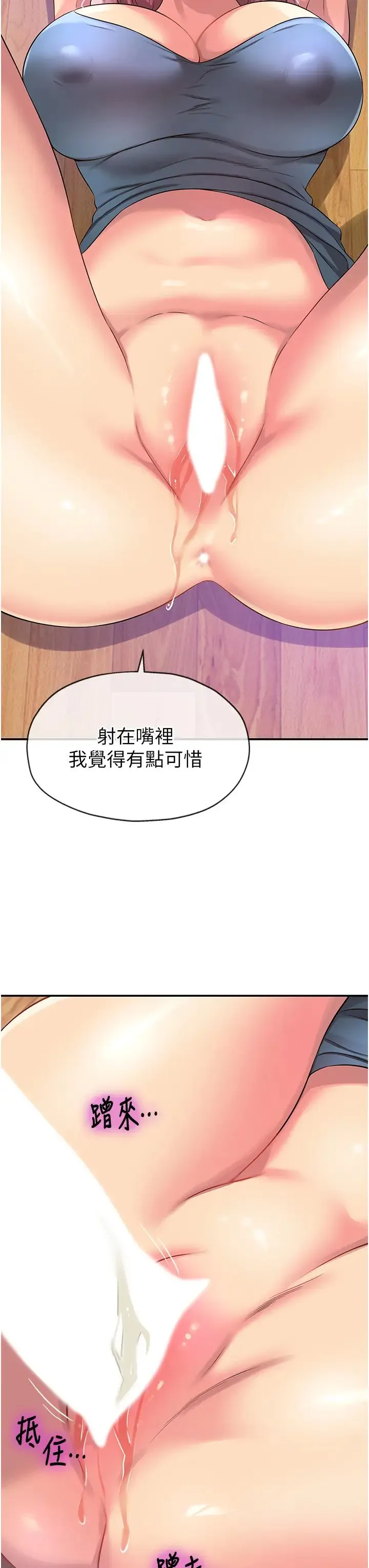 洞洞雜貨店第98話-確認關係後的第一次
