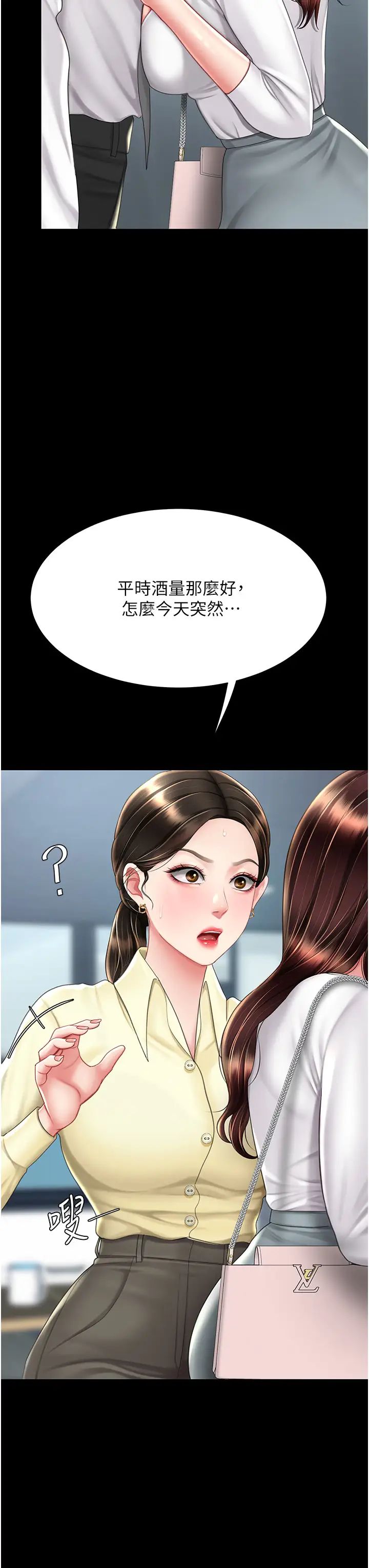 復仇母女丼第66話-嫉妒女下屬的組長