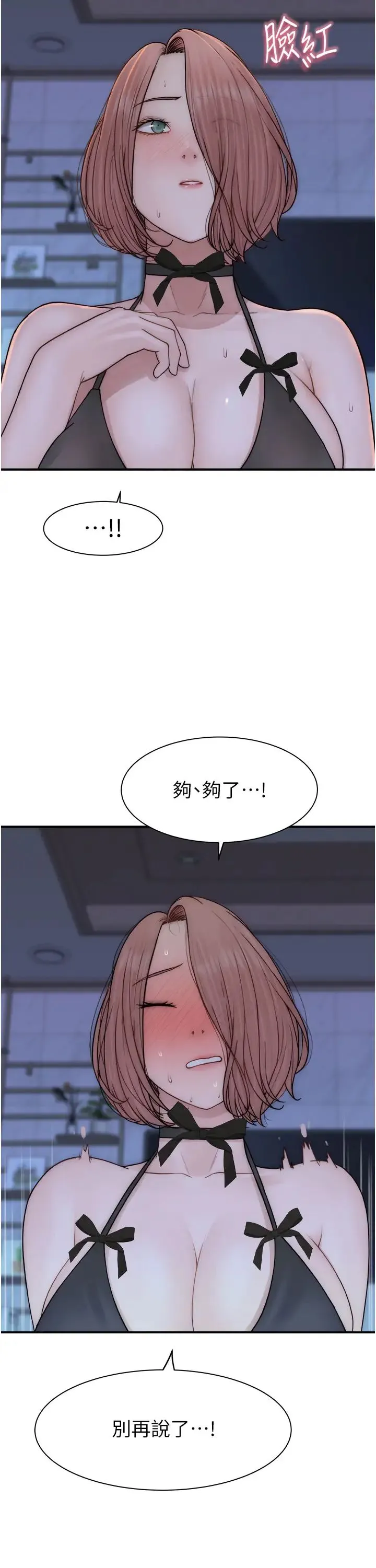 繼母的香味第62話-阿姨的胸部舒服嗎?