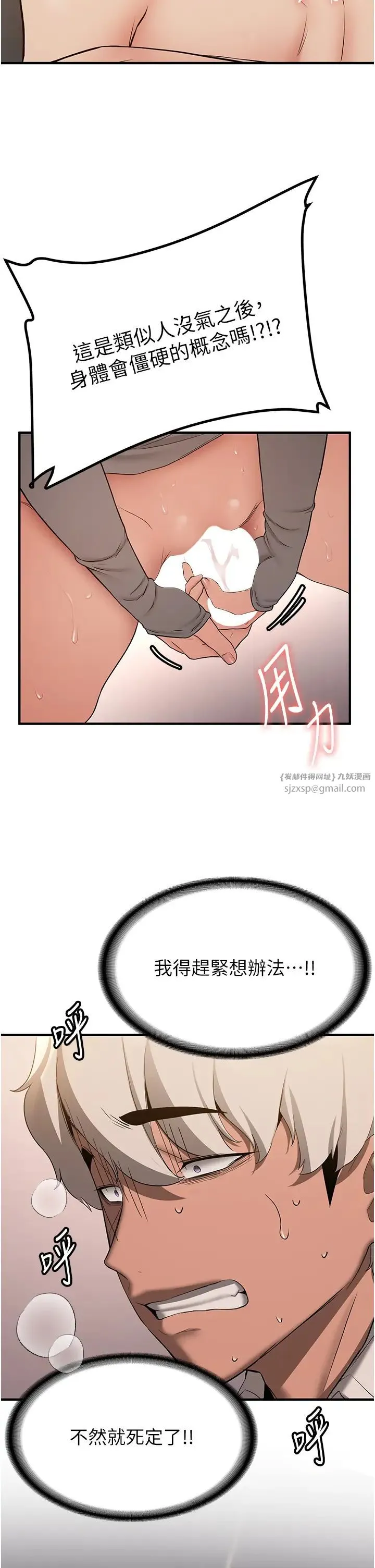 搶女友速成班第55話-下一個就輪到妳瞭!