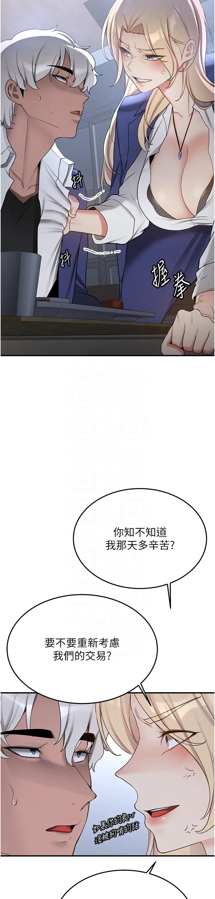 抢女友速成班第55話-下一個就輪到妳瞭!