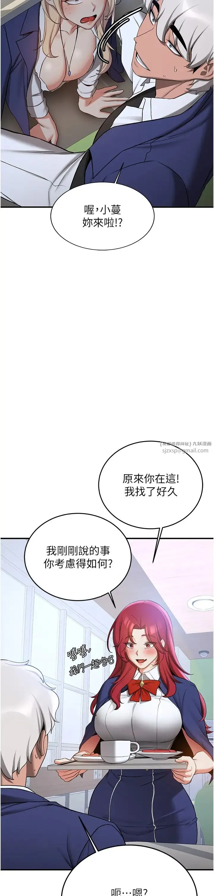 搶女友速成班第55話-下一個就輪到妳瞭!