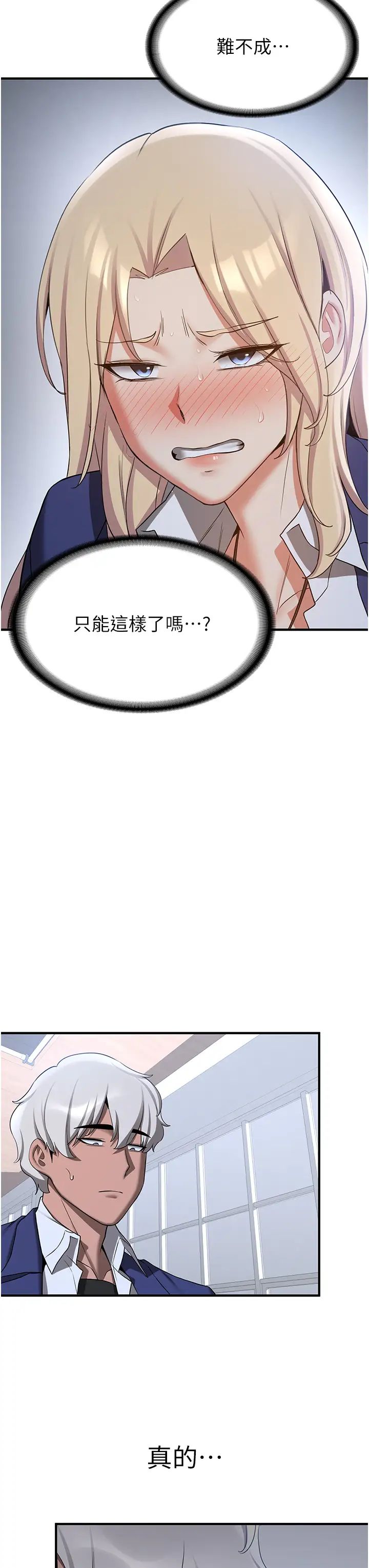 抢女友速成班第55話-下一個就輪到妳瞭!