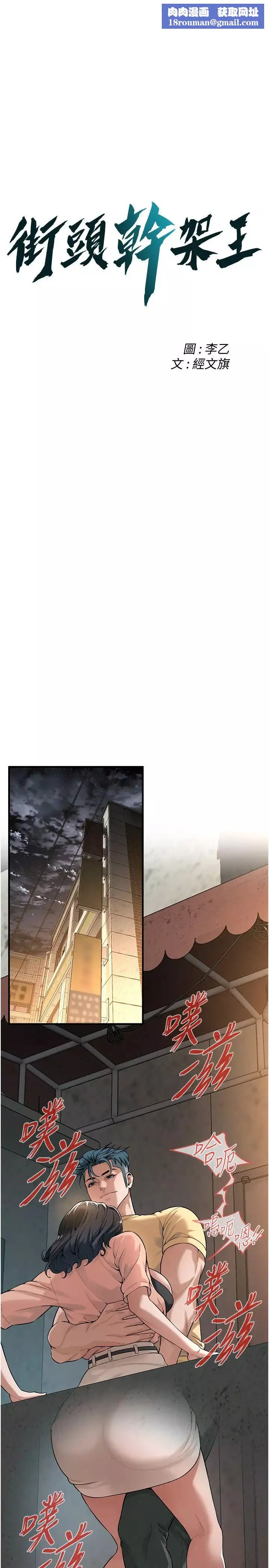 街頭幹架王第53話-怎麼辦…真的插進來瞭…