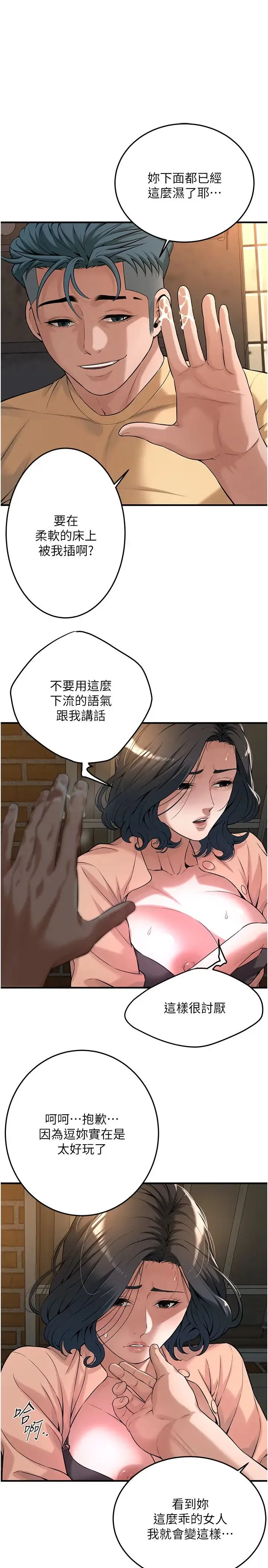 街頭幹架王第53話-怎麼辦…真的插進來瞭…