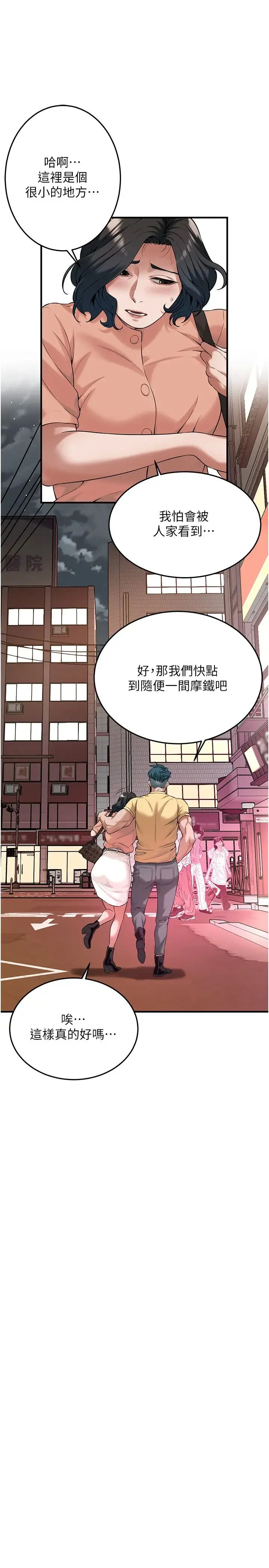街頭幹架王第53話-怎麼辦…真的插進來瞭…