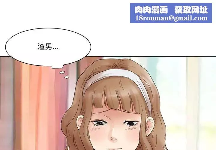 愛上屬於別人的妳第48話