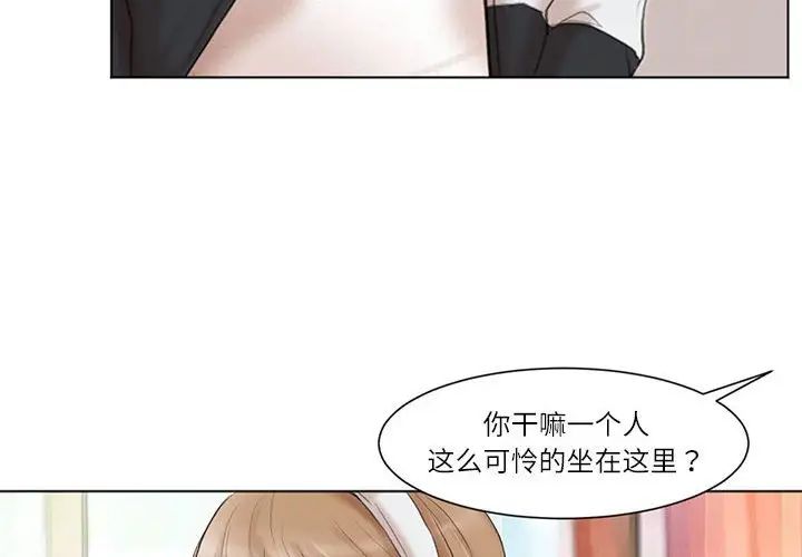 愛上屬於別人的妳第48話