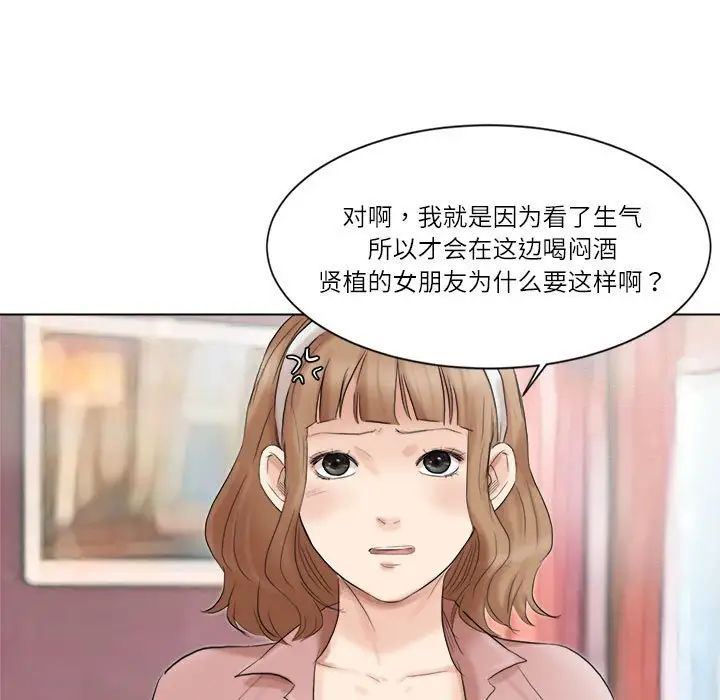 愛上屬於別人的妳第48話