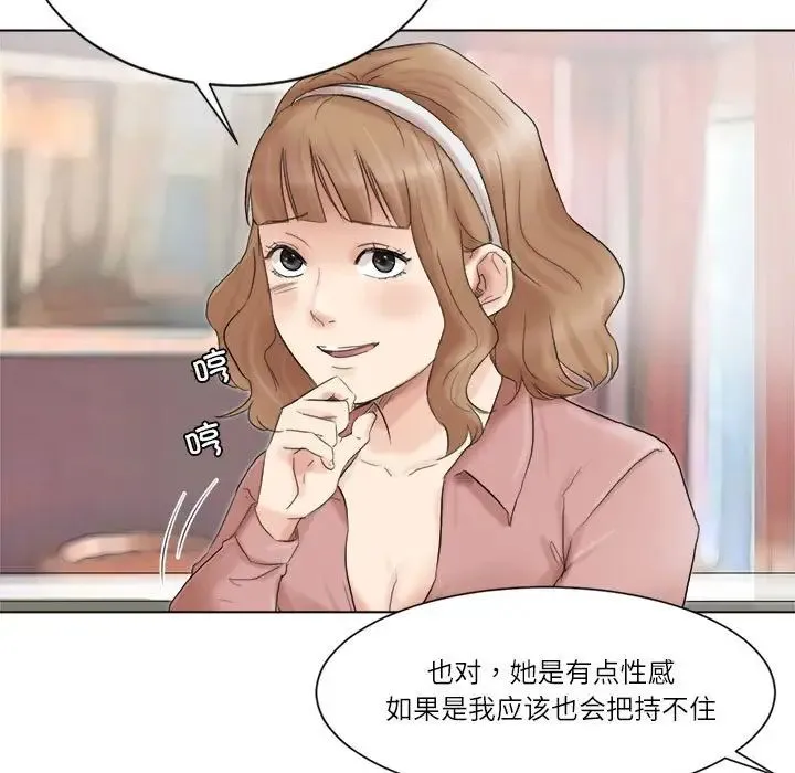 愛上屬於別人的妳第48話