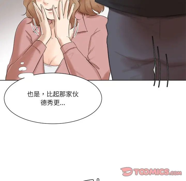 愛上屬於別人的妳第48話