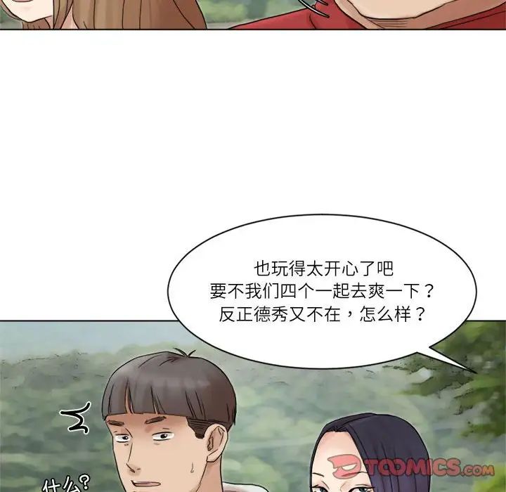 愛上屬於別人的妳第48話