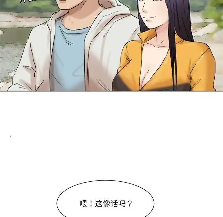 愛上屬於別人的妳第48話