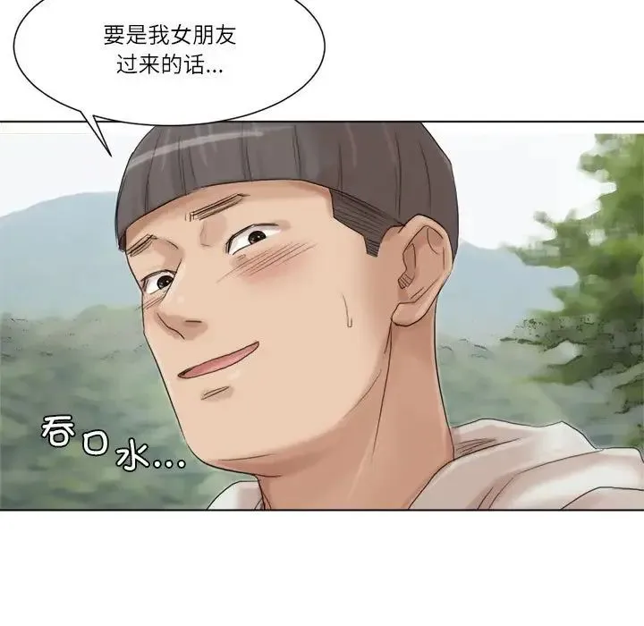 愛上屬於別人的妳第48話