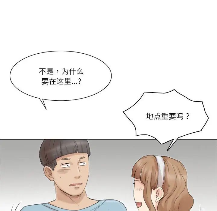 愛上屬於別人的妳第48話