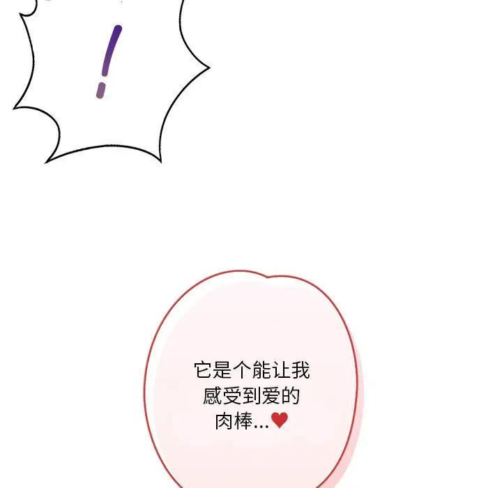 不当朋友当恋人第45話