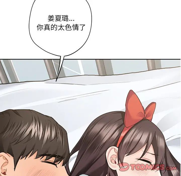 不当朋友当恋人第45話