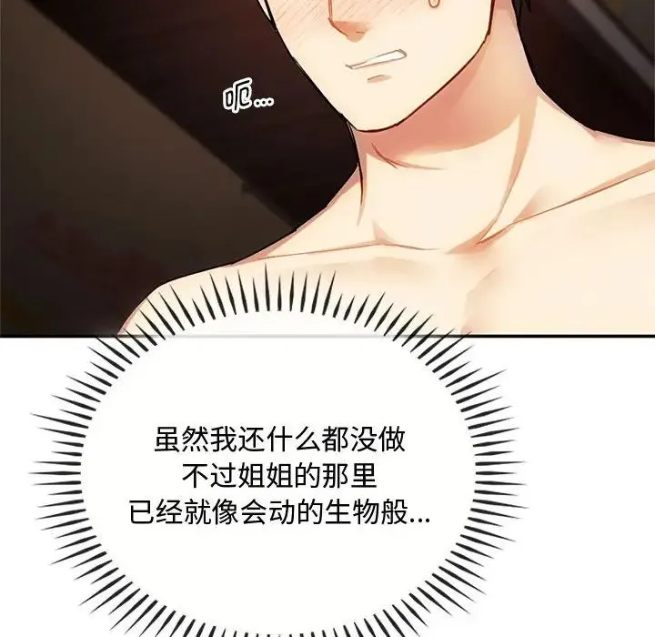 难以克制的欲望第33話