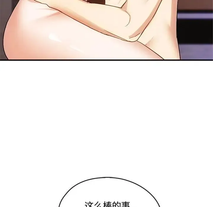 难以克制的欲望第33話