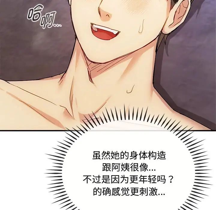 难以克制的欲望第33話