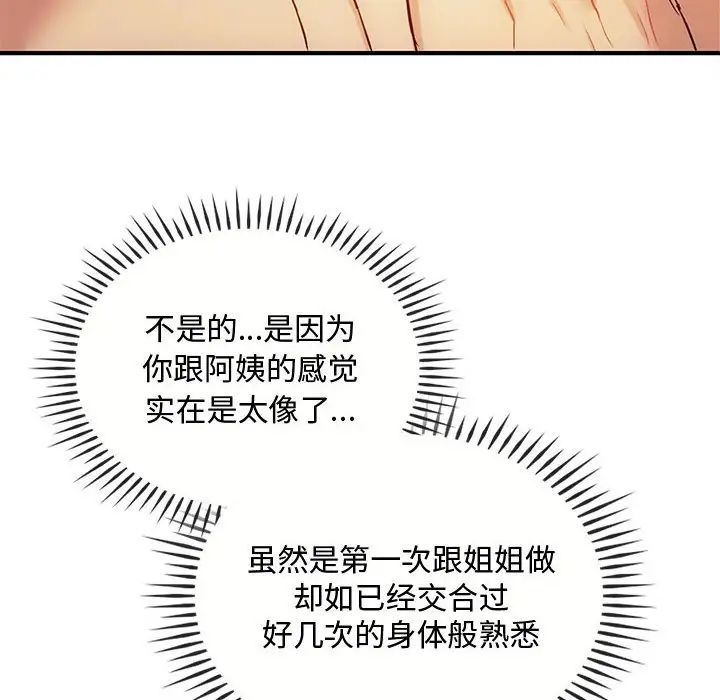 难以克制的欲望第33話