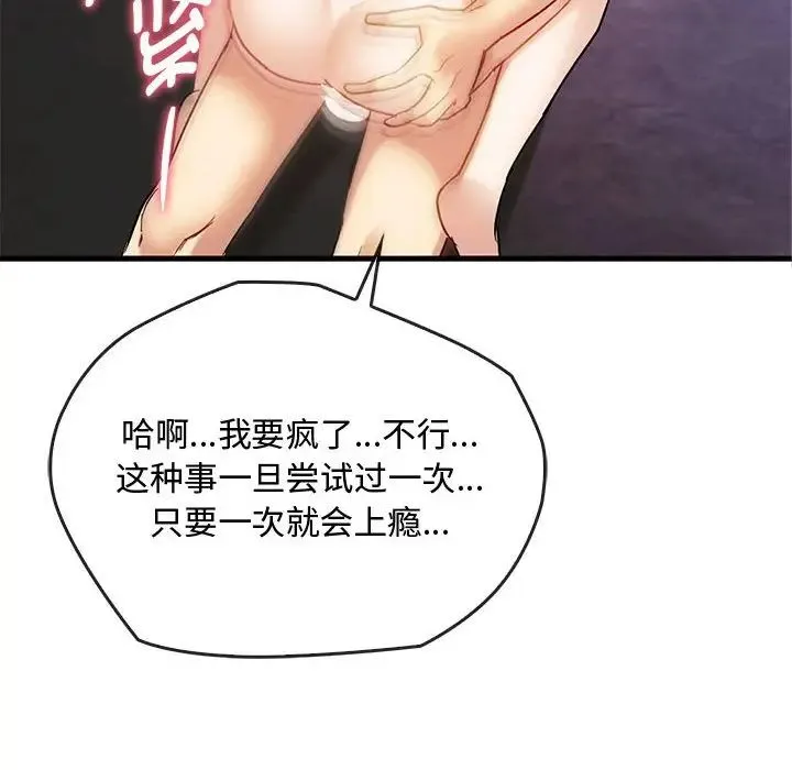 难以克制的欲望第33話