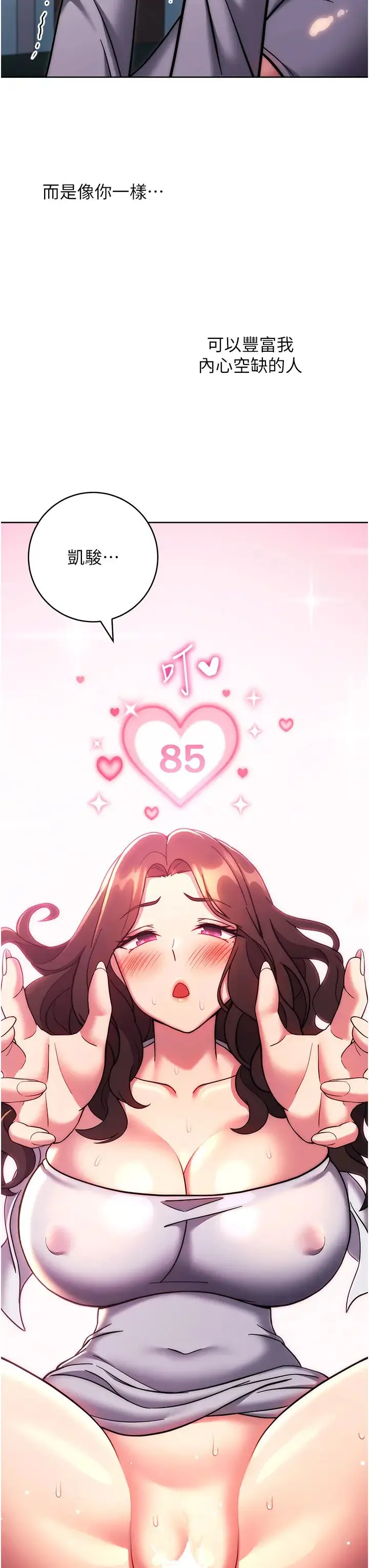 練愛選擇題第39話-小菊花受不瞭瞭♥