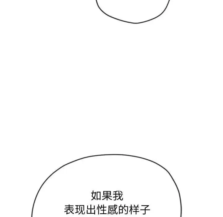 難纏小惡女第215話