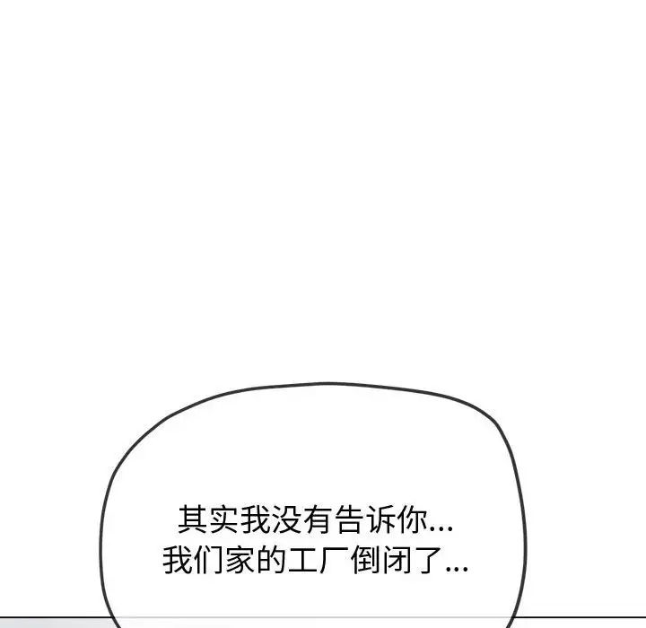 難纏小惡女第215話
