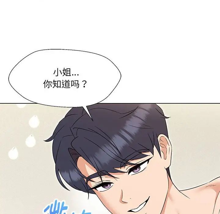 嫁入豪门的老师第20話