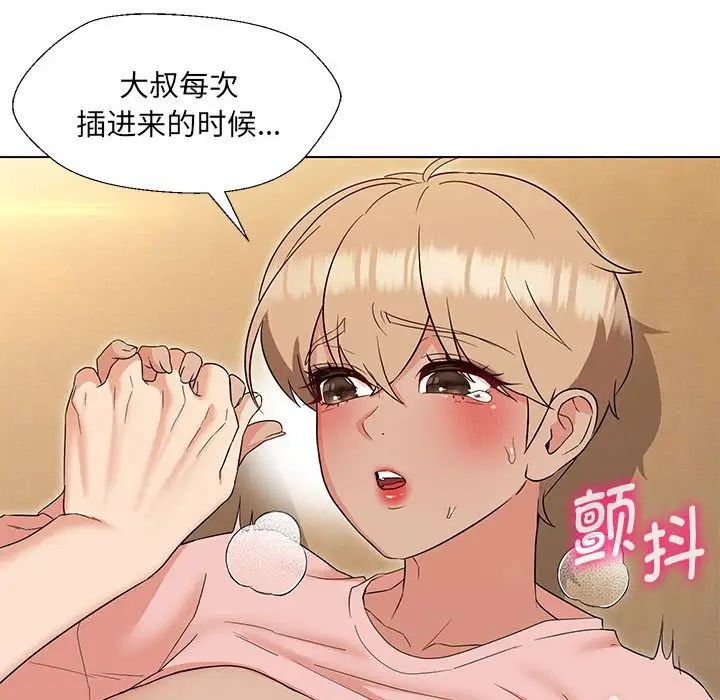嫁入豪门的老师第20話
