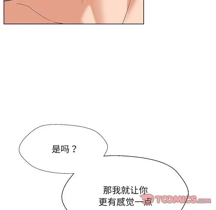 嫁入豪门的老师第20話