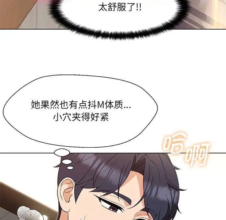 嫁入豪门的老师第20話