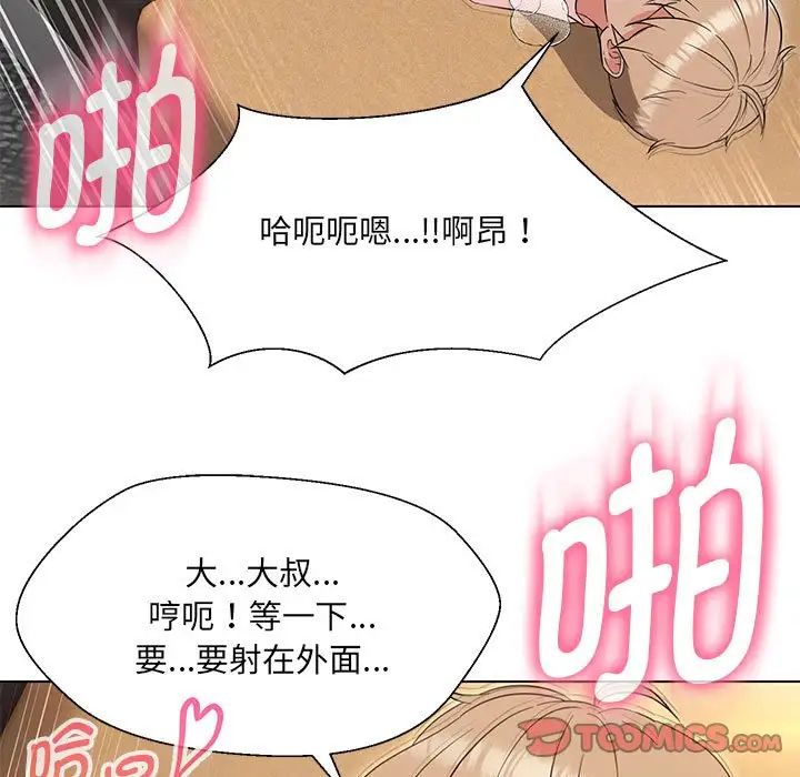 嫁入豪门的老师第20話