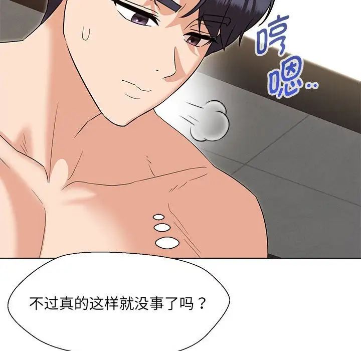 嫁入豪门的老师第20話