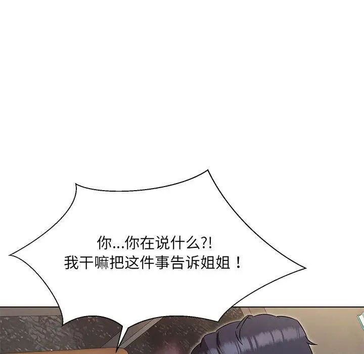 嫁入豪门的老师第20話