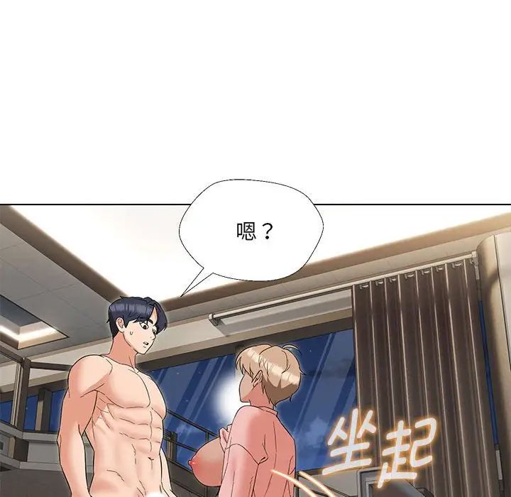 嫁入豪门的老师第20話