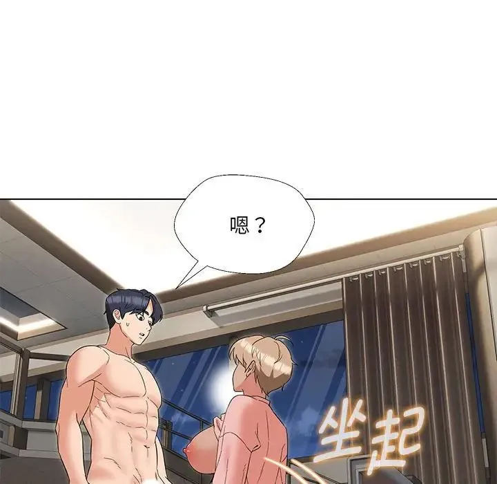 嫁入豪门的老师第20話