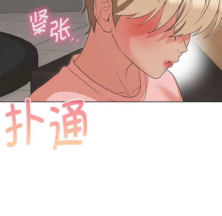 嫁入豪门的老师第20話