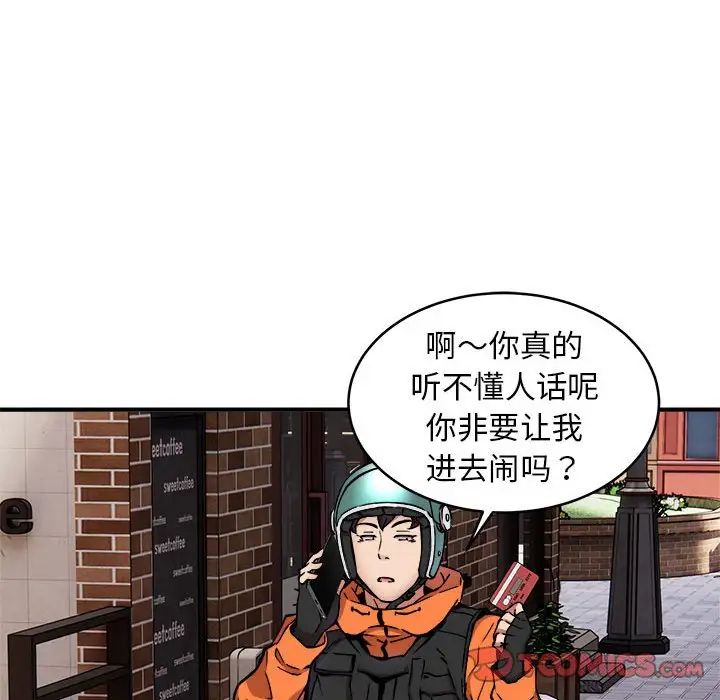 新都市外卖员第8話