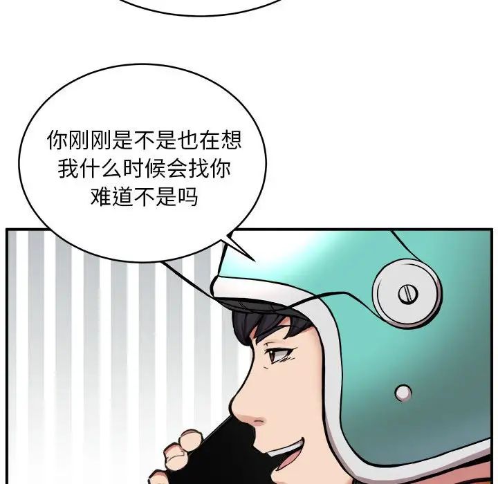 新都市外卖员第8話