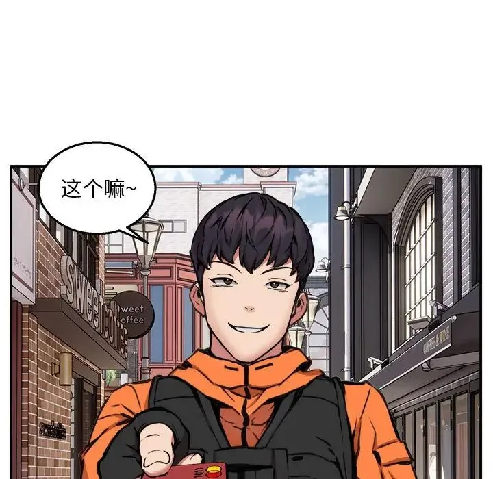 新都市外卖员第8話
