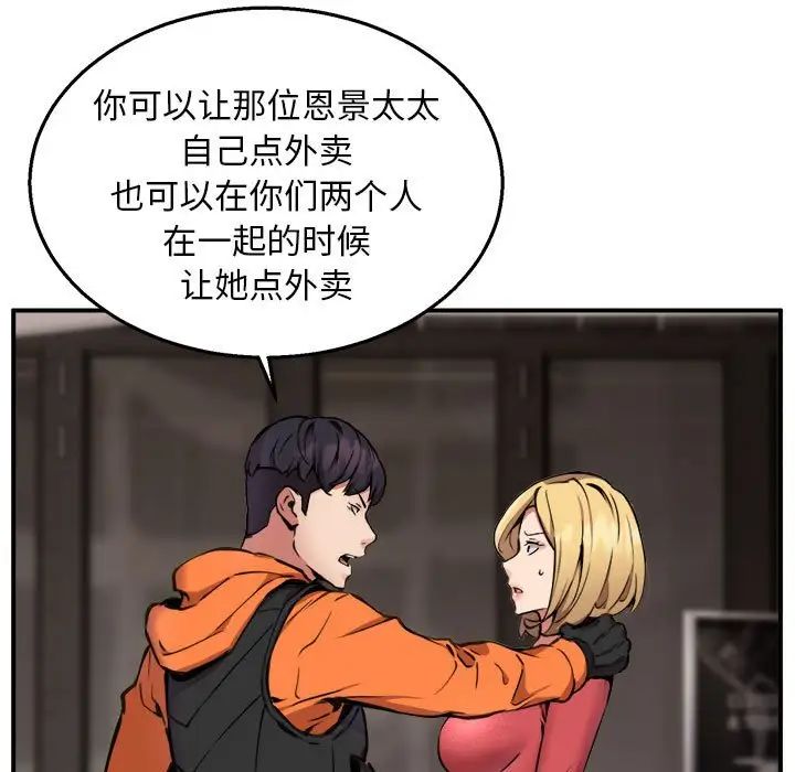 新都市外卖员第8話