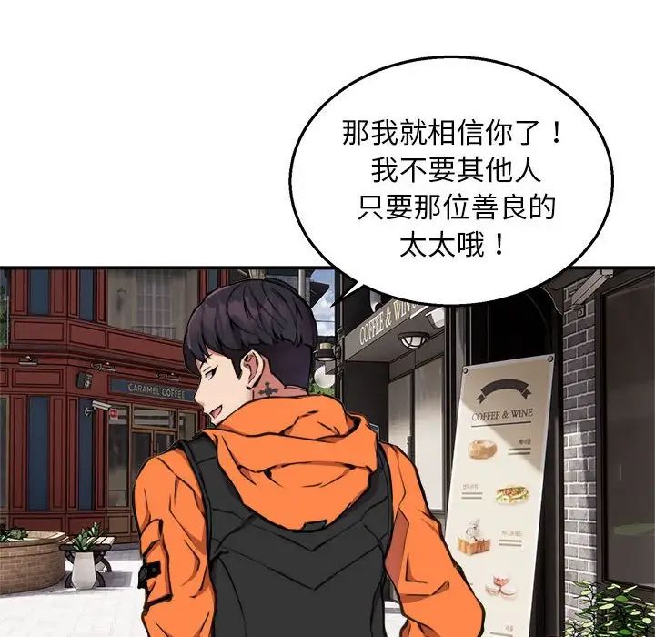 新都市外卖员第8話